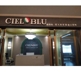 意大利基路伯（CIELOBLU）原裝進口藝術涂料璧山店火爆開業！