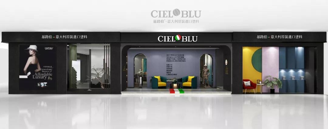 顏值與實力并存！基路伯(CIELOBLU)全新3.0版終端SI形象搶“鮮”看(圖2)