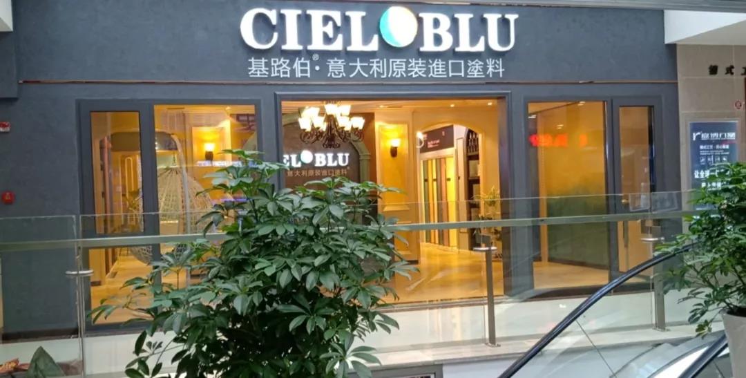 盛裝入巴蜀，基路伯( CIELOBLU）重慶墊江形象店啟幕！(圖1)