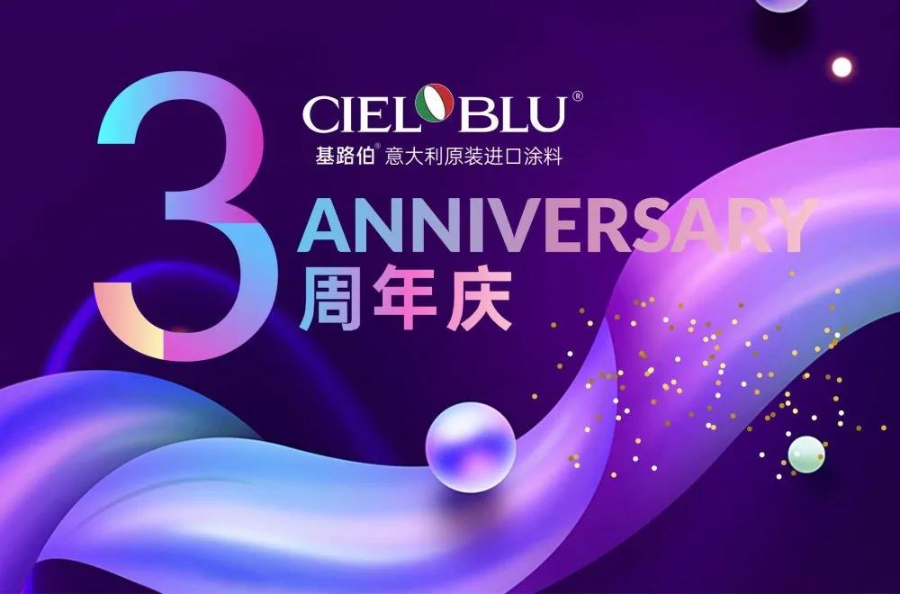 CIELOBLU基路伯3周年慶，免費全屋設計限時搶！(圖1)