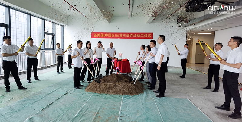 筑夢新征程，基路伯（中國區）運營總部喬遷動工儀式隆重舉行(圖4)