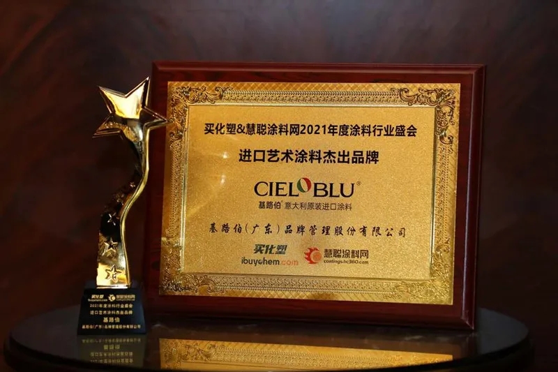 CIELOBLU | 榮耀見證!基路伯再獲“2021進口藝術涂料杰出品牌”(圖4)