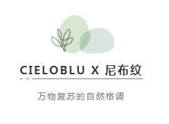 CIELOBLU | 基路伯尼布紋，萬物復蘇的自然格調(圖2)